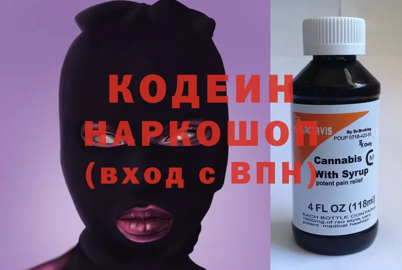 Кодеин Purple Drank  что такое   mega как войти  Бронницы 